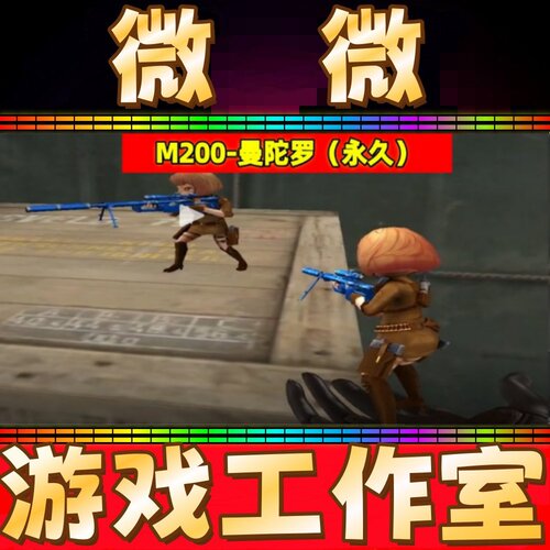 CF掌上小人M200-曼陀罗永久 非M200幻神音效卡奇幻迎春吉狮永久