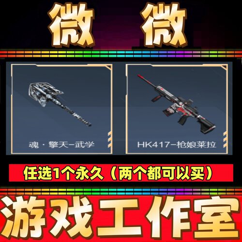 CF魂擎天武学永久/HK417枪娘莱拉永久 非赤龙HK417-遗迹碳素牡丹