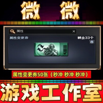 CF属性变更劵券卷50张 秒冲 可以充值80 30 40 50 60 100 500个张