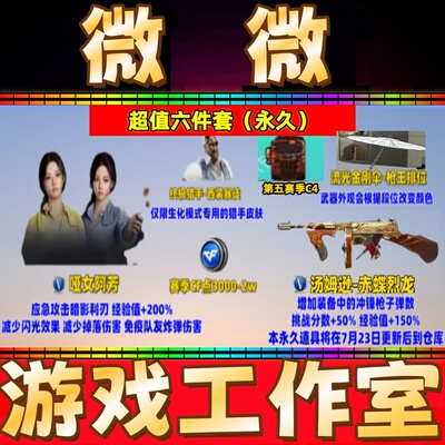 CF英雄汤姆逊-赤蝶烈龙+哑女阿芳+终极猎手西装暴徒皮肤全部永久