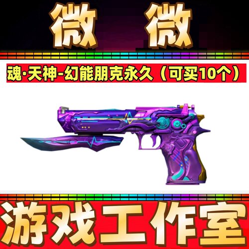 CF魂天神幻能朋克永久非魂雷神宇航兔兔魂炼狱玩具枪魂炼狱月永久