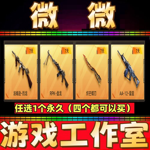 CF英雄盘龙7天/烈龙7天/炽芒蝶刃蝴蝶刀7天/AA12雷霆7天 非永久