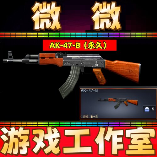 CF绝版AK-47-B永久 非火麒麟WCG百城黄金万圣节AK-47-CFS90天永久