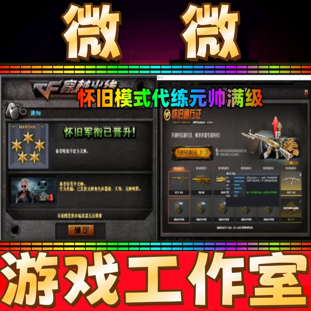 CF怀旧服模式等级代刷代练穿越火线打经验刷军衔速升元帅满级手工图片