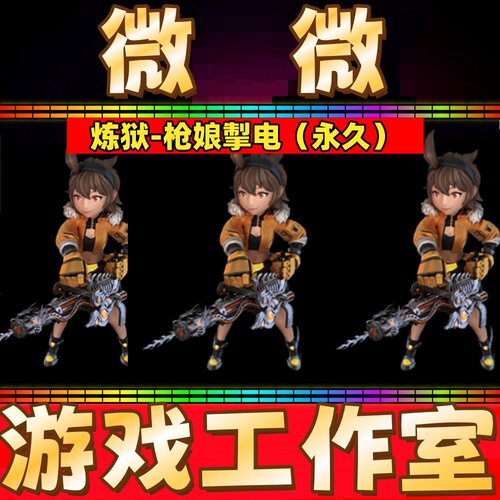 CF炼狱-枪娘掣电永久非星神枪娘默枪娘樱星神音效卡白虎-枪娘安妮