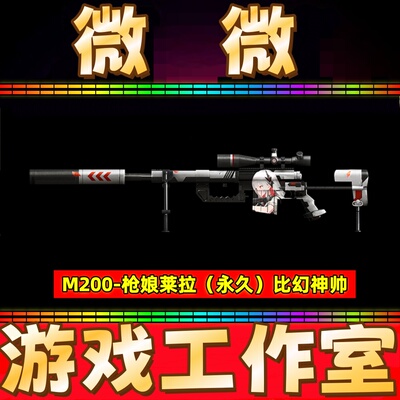 CF绝版M200-枪娘莱拉永久 非M200幻神大黄蜂竞技荣光赤血龙魂春桃