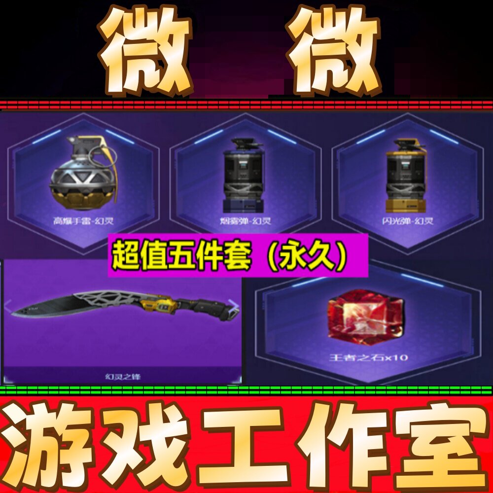 CF英雄高爆手雷-幻灵+闪光弹+烟雾弹+幻灵之锋永久+王者之石10个