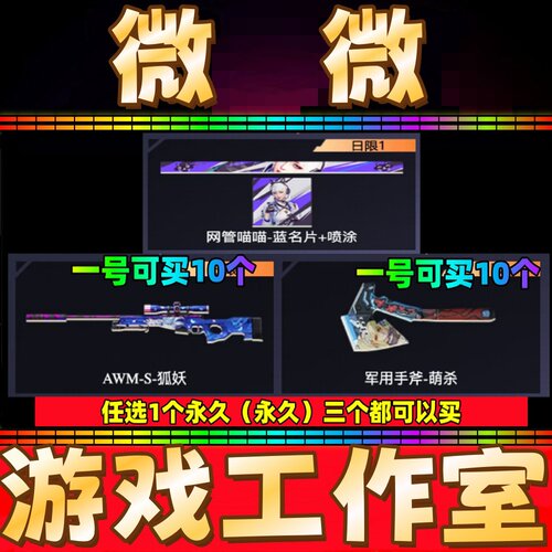 CF消音狙击AWM-S-狐妖/网管喵喵蓝色名片+喷涂永久/萌杀斧头/永久