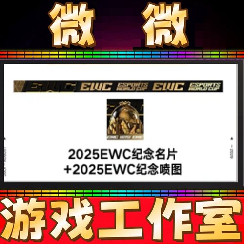 CF绝版2025EWC纪念名片+喷图永久 非白虎G36C幻影幻神星巡永久