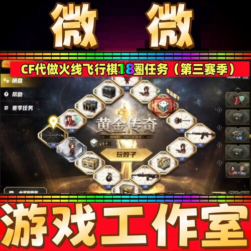 CF代做火线飞行棋18圈任务QBZ03金绶蔷薇迷你生化手雷-末日之翼