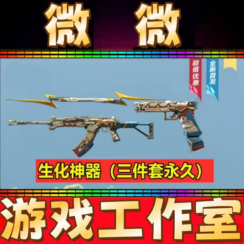 CF生化道具VEPR-12宙斯+宙斯权杖+Glock-18宙斯手枪 全部永久