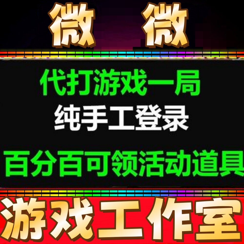 CF穿越火线手工代练代打打游戏一局任务活动代做经验等级挑战地图图片