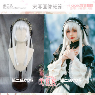 【第二氏】蔷薇少女水银灯lolita 洛丽塔银发人偶少女cos假发V049
