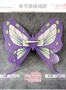 【第二氏】 鬼灭之刃 蝴蝶忍 蝴蝶发夹紫色COS配件发夹