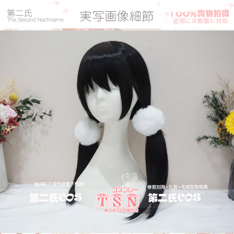 第二氏 玉子市场  北白川玉子 黑发双马尾  JK日常COS假发498