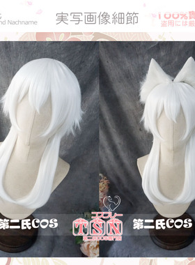 第二氏  DMMD 濑良垣苍叶 纯白拖尾狼尾少年万用COS假发 U9