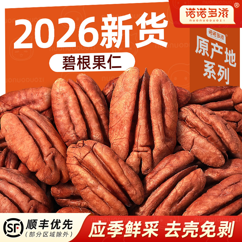 碧根果仁2026新货原味坚果批发干果肉奶油味碎仁商用