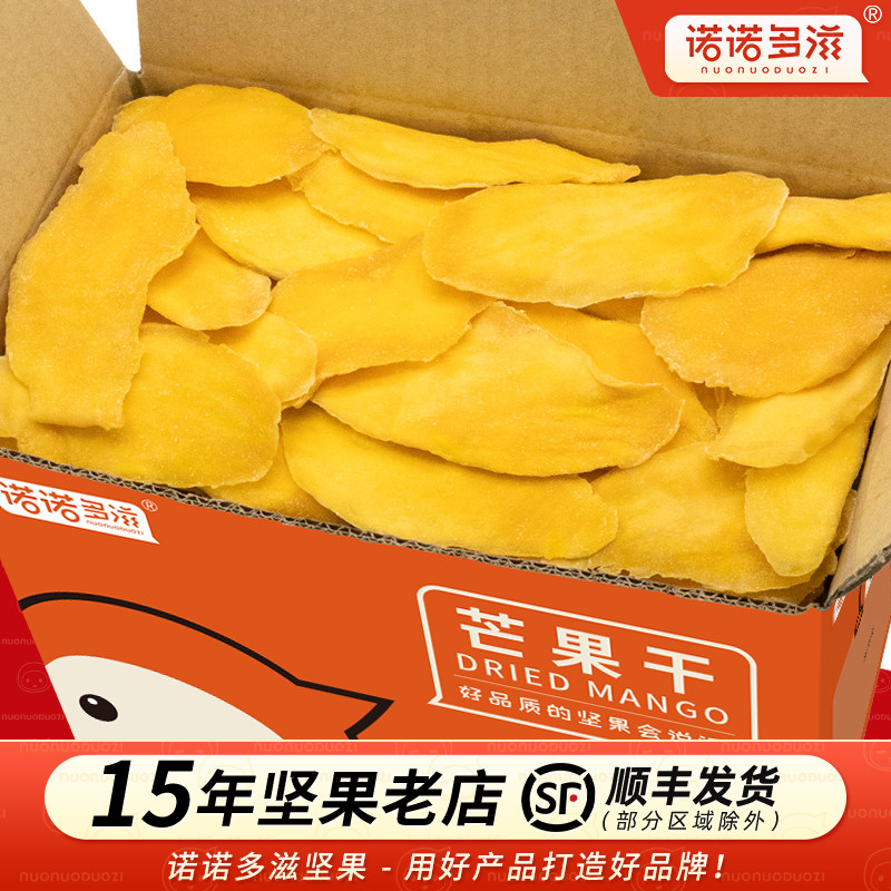 芒果干零食500克 泰国风味芒果果干散装整箱5斤 芒果片蜜饯水果干
