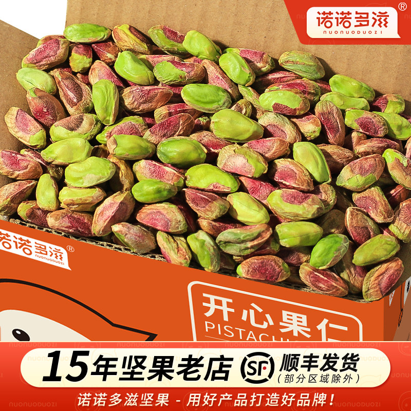 开心果坚果旗舰店原味开心果仁散装发批烘焙商用整箱干果碎