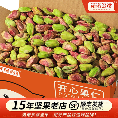 开心果仁原味无添加烘焙商用散装