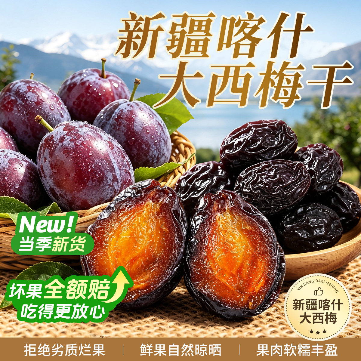 新疆西梅干孕妇零食天然西梅干独立小包装喀什特产正品官方旗舰店
