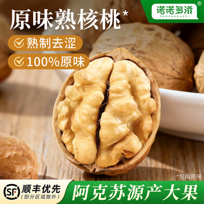新疆烤核桃185纸皮原味大果2026年新货熟薄皮大颗粒官方舰旗店