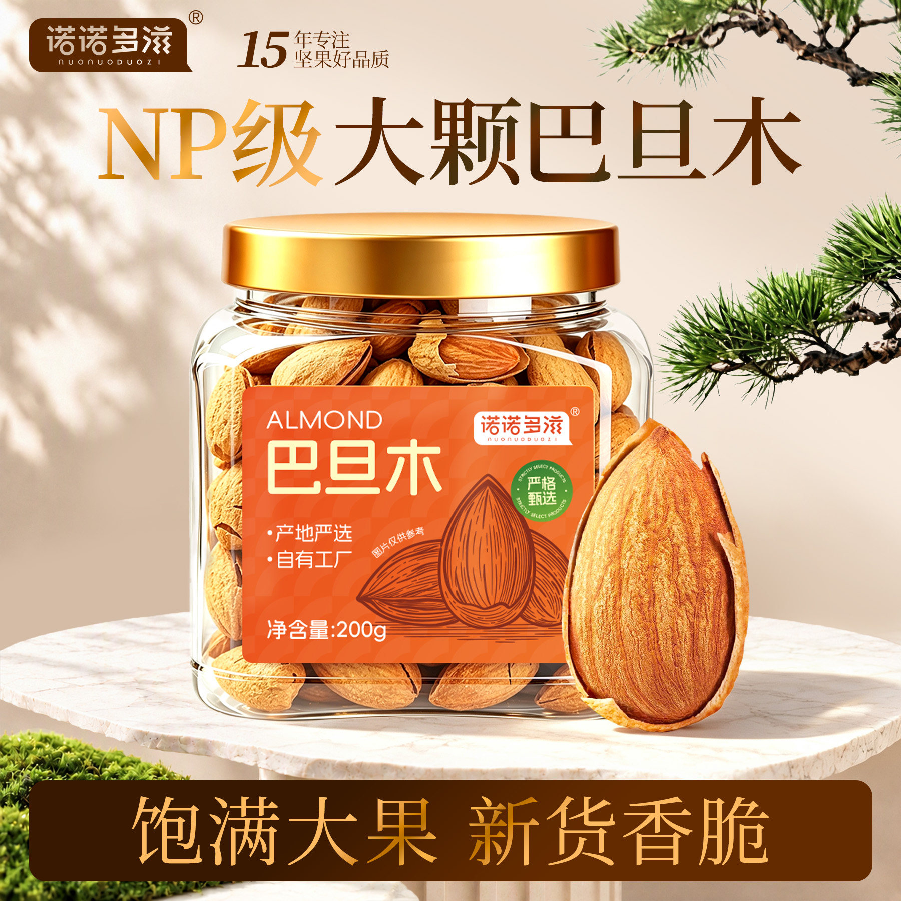 诺诺多滋巴旦木2026新货坚果大颗粒干果巴达木巴坦木大杏休闲食品