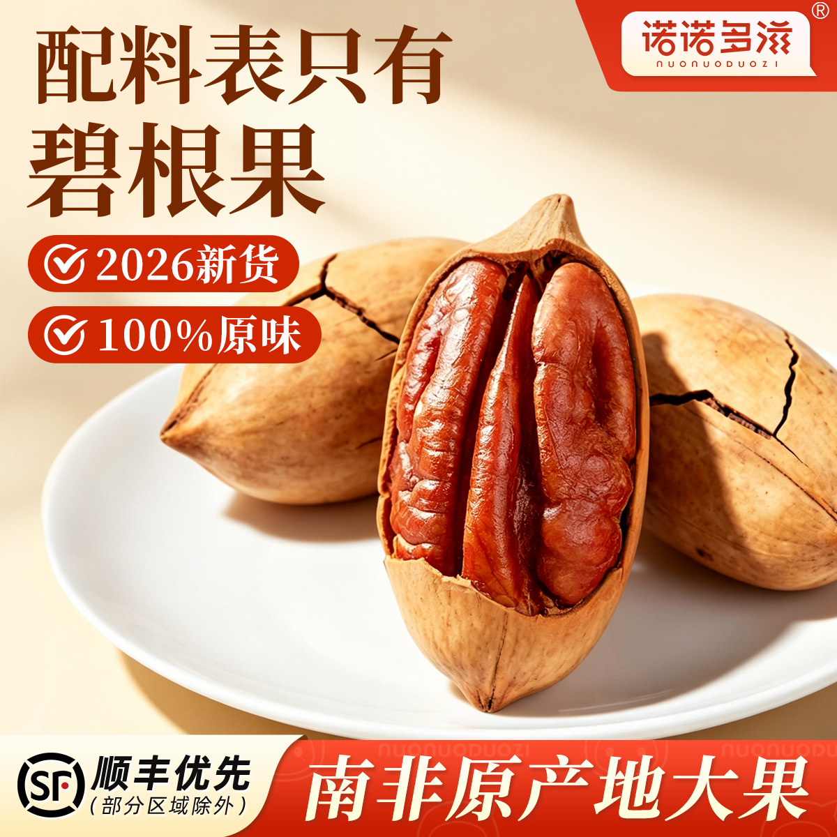 2026新货碧根果坚果官方舰旗店原味大颗粒生碧更果干果