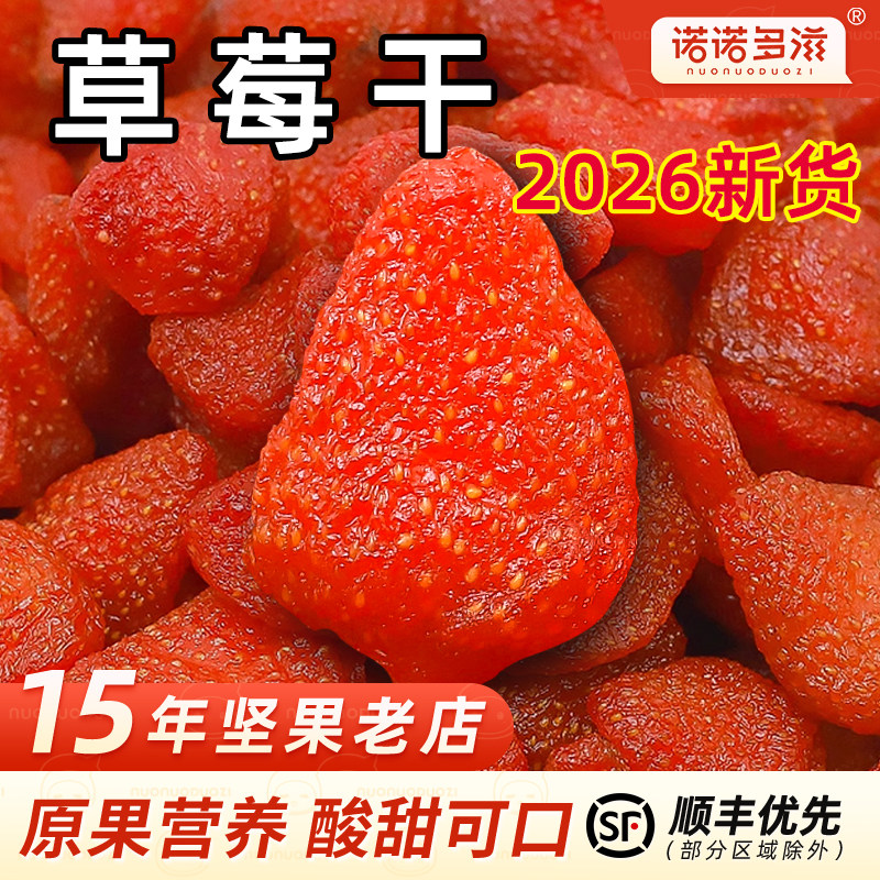 2026年新货草莓干官方舰旗店烘焙专用商用原料果干果脯休闲零食