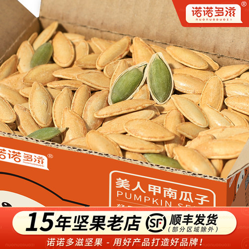 新疆特大颗美人甲南瓜子椒盐味