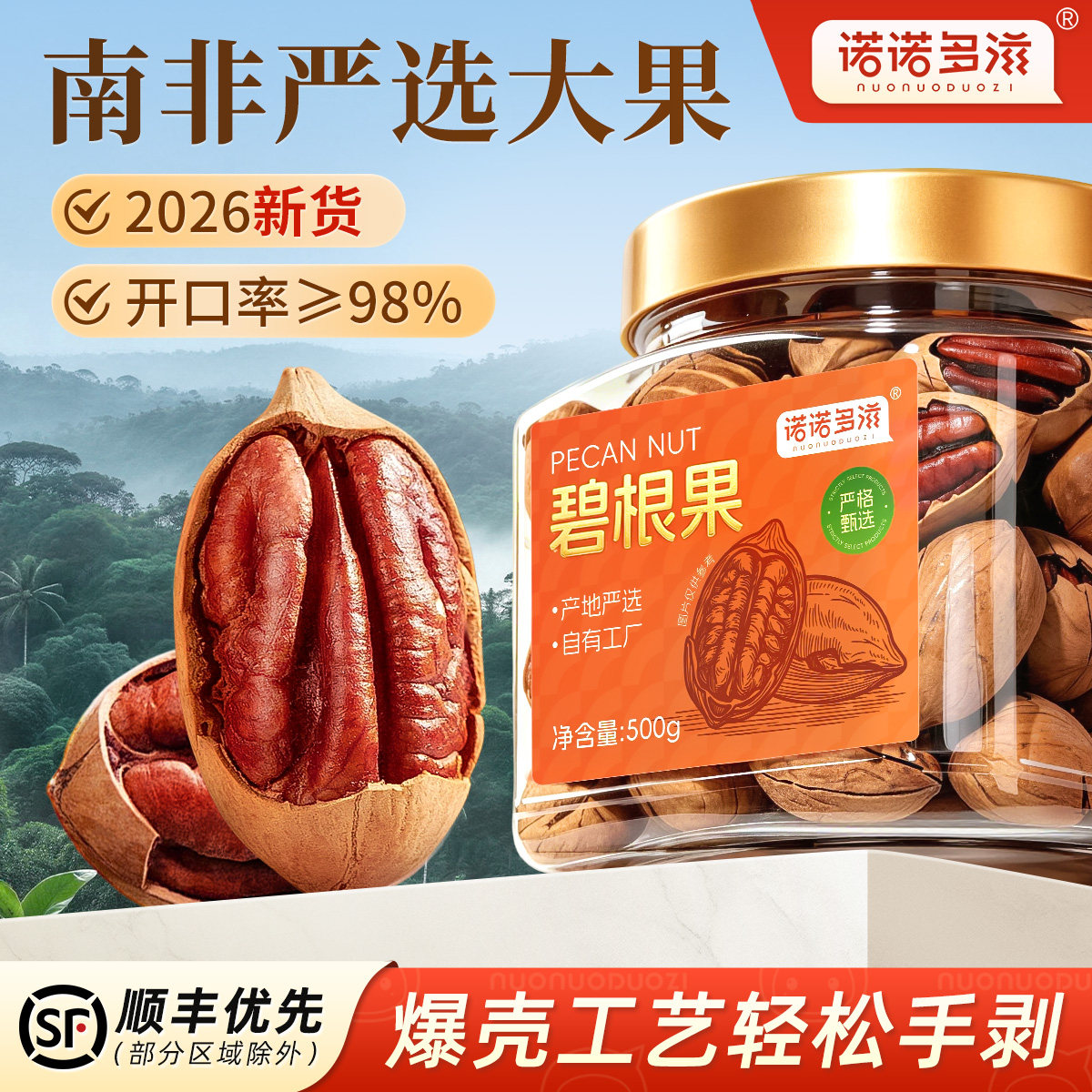 诺诺多滋碧根果正品官方舰旗店2026新货坚果原味奶油碧更果大颗粒
