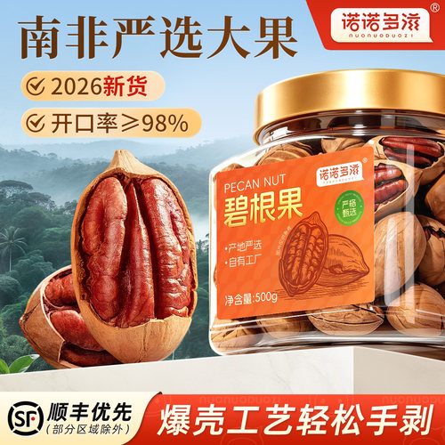 诺诺多滋碧根果正品官方舰旗店2026新货坚果原味奶油碧更果大颗粒