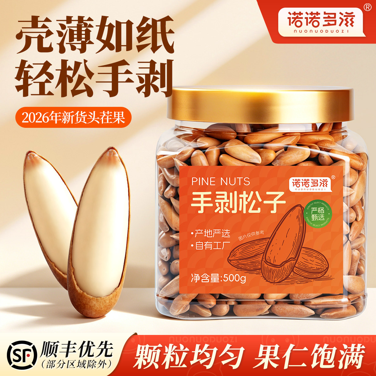 巴西松子大颗粒手剥新鲜松子