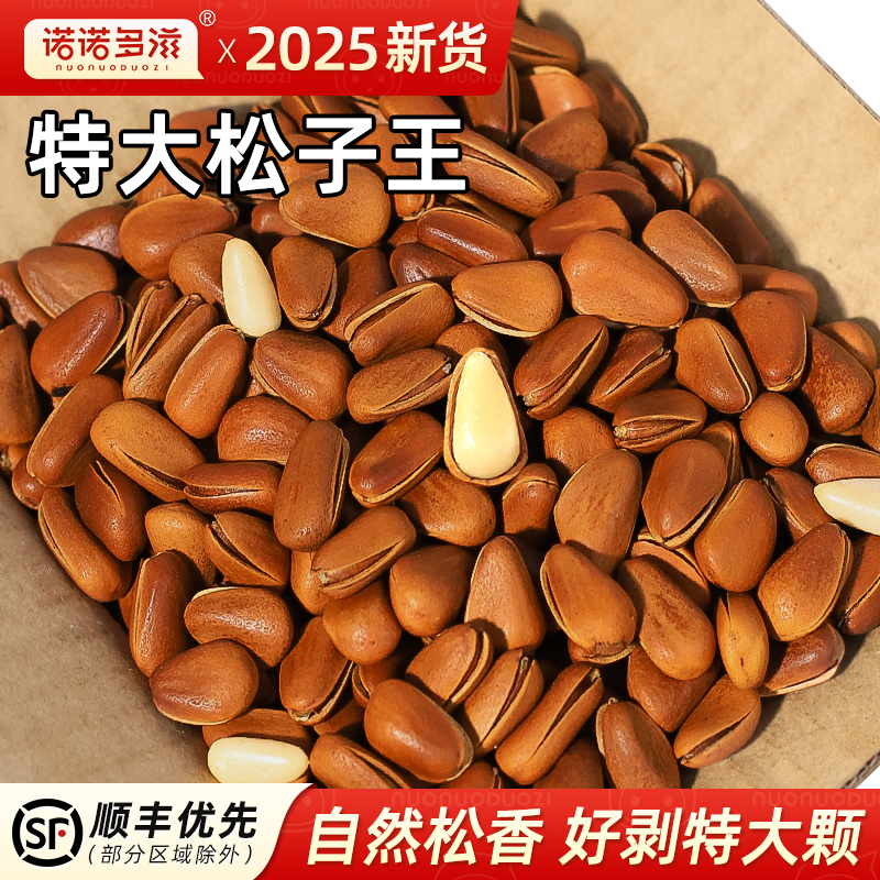 开口松子2025新货官方舰旗店特大颗粒东北红松子散装发批坚果王