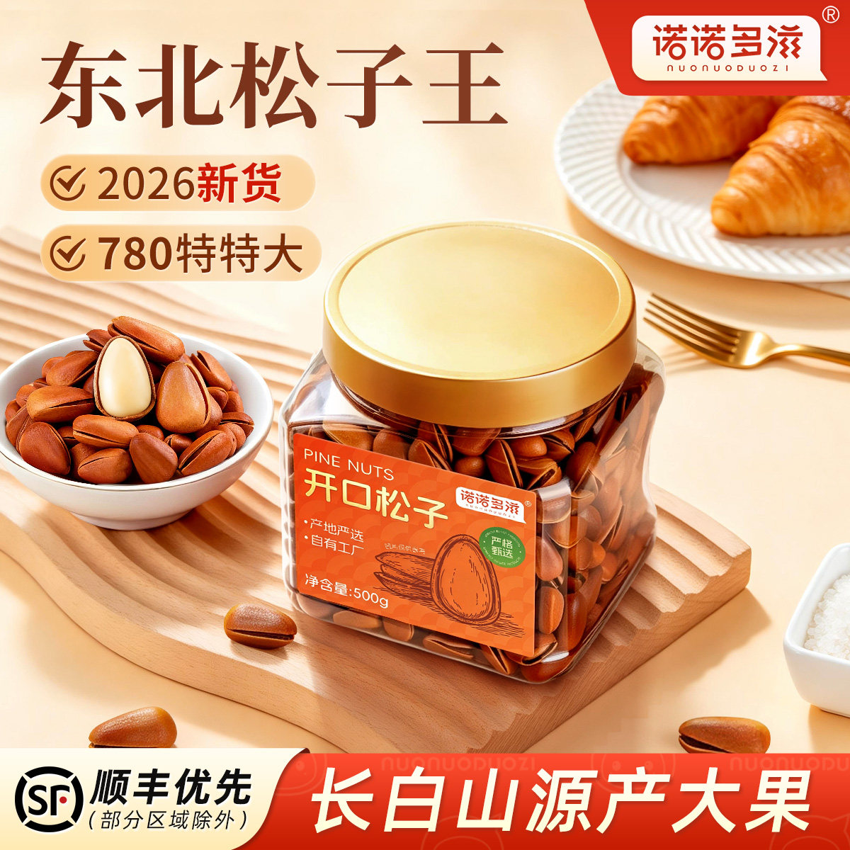 开口松子坚果2026新货罐装特大东北特产原味红松籽官方舰旗店