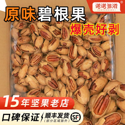 碧根果坚果2026新货原味干果批发官方旗舰店长寿果整箱5斤