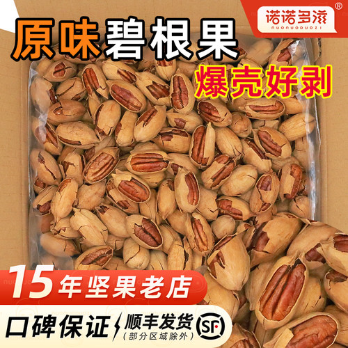2026年新货碧根果坚果原味无添加