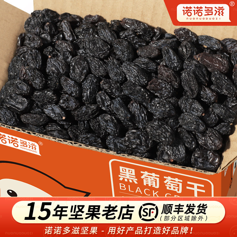 黑加仑葡萄干5斤烘焙专用新疆特产黑葡萄干免洗商用无籽大萄葡干