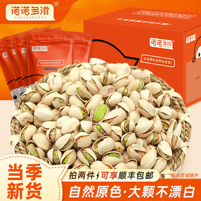 原色开心果大颗粒无漂白盐焗味干果炒货坚果散装称斤5斤独立包装