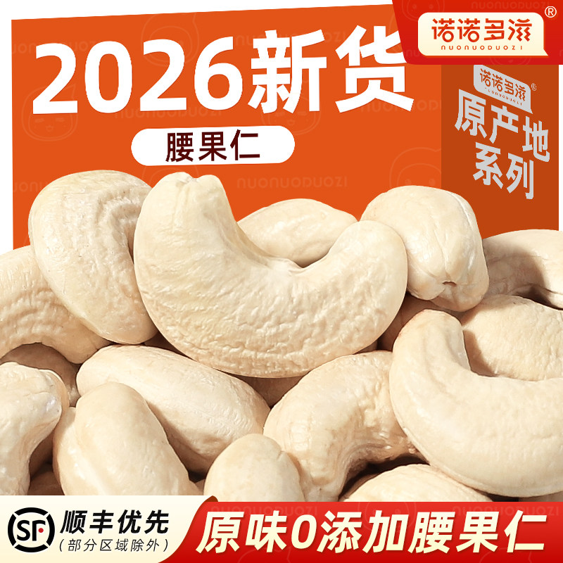 腰果仁2026年新货原味大颗粒生越南特产熟坚果仁散装