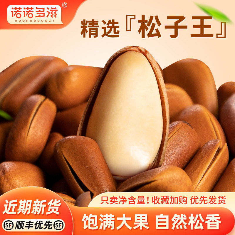 2026新货松子非特级特大东北开口大颗粒散装坚果王正品官方