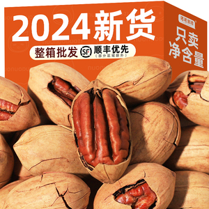 2024新货碧根果旗舰店原味无添加长寿果生碧更果坚果散装称斤批发