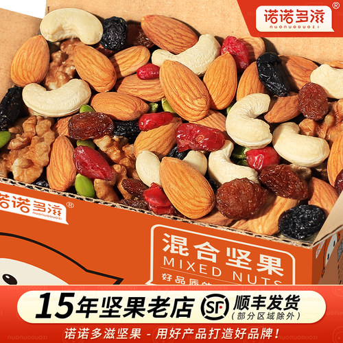 每日坚果混合果仁零食