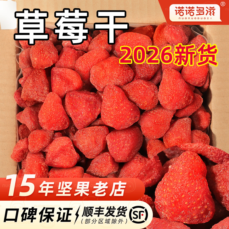 草莓干商用烘焙原料5斤袋装果干果脯蜜饯儿童零食草莓干芒果干