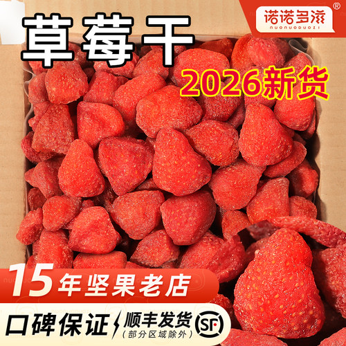 新鲜整颗草莓干商用果干烘焙原料