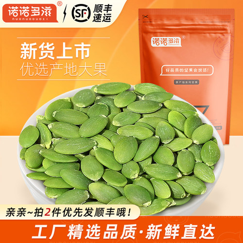 2026新货南瓜子仁原味大颗炒货