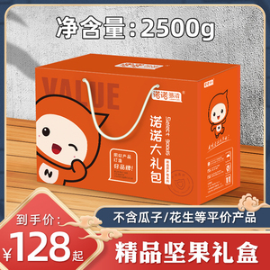诺诺多滋坚果礼盒大礼包干果类干货大全中秋长辈礼品送礼零食组合