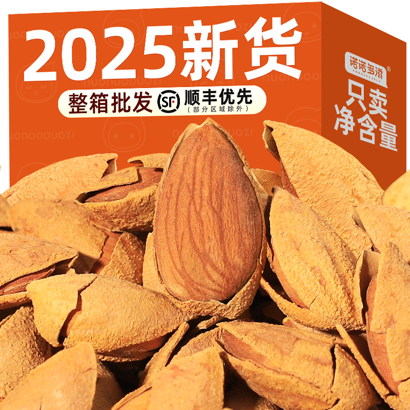 巴旦木2025新货新疆特产炒货坚果干果零食美国大杏仁巴坦木巴达木