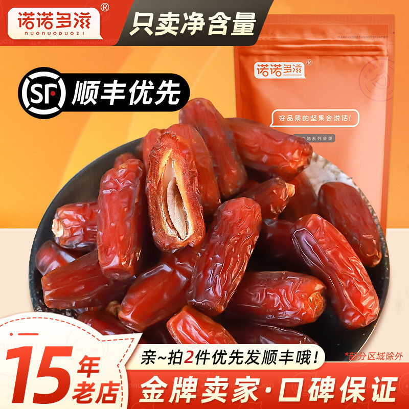 大椰枣500g黑耶枣非特级迪拜阿联酋新疆风味蜜饯新货果干零食特产