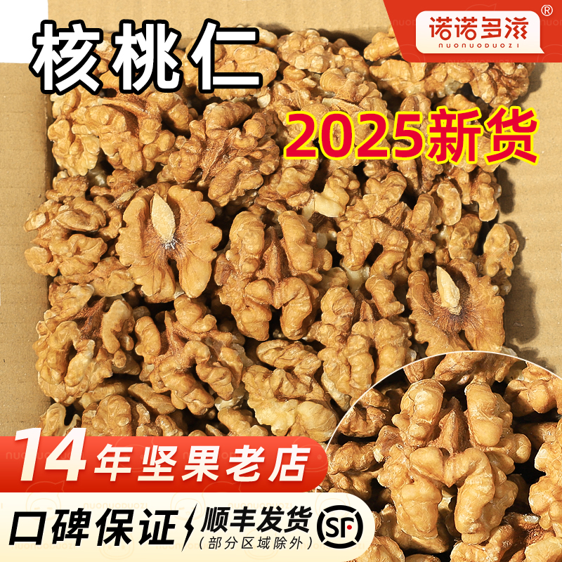 核桃仁2024年新货原味烘焙商用